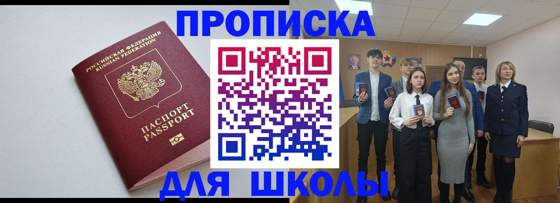 прописка ребенка в Чистополье