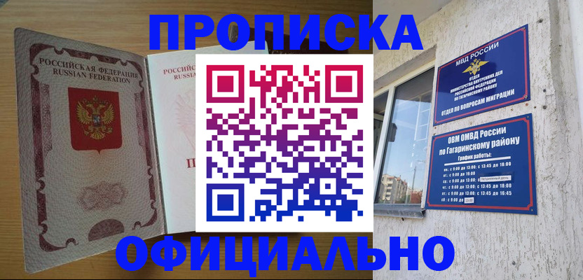 прописка штамп в Чистополье