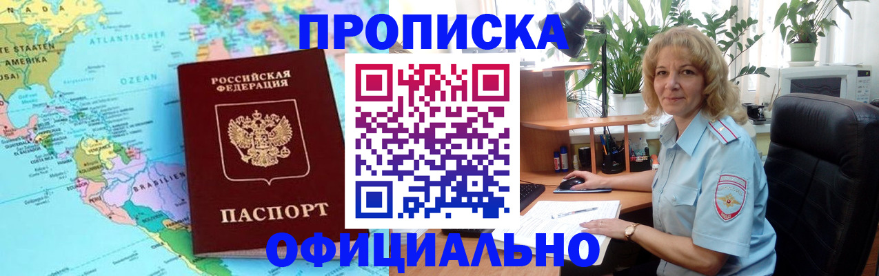 купить прописку в Чистополье