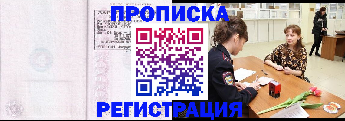 купить прописку в Чистополье